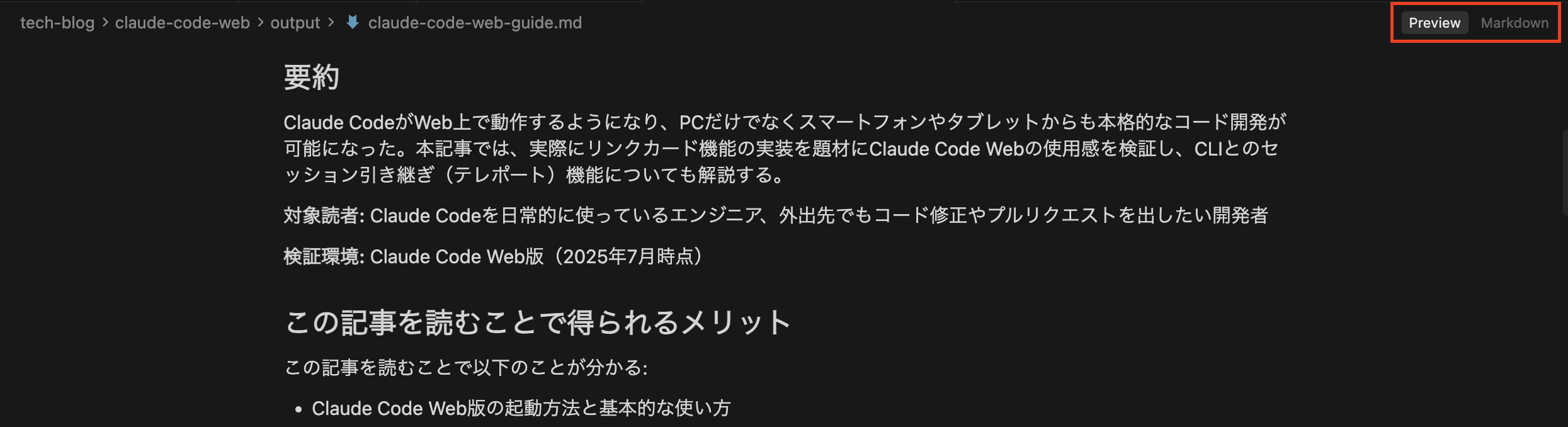 CursorのMarkdownプレビューとMarkdown切り替えボタン